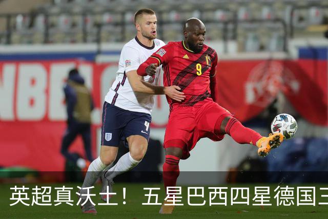 英超真沃土！五星巴西四星德国三球 进球助攻全靠它
